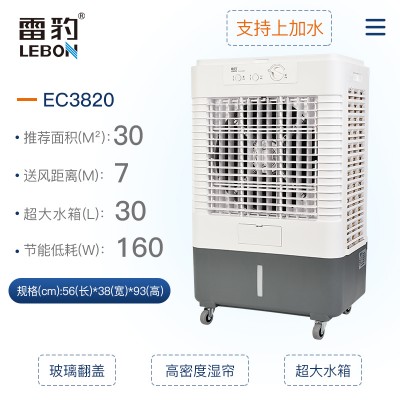 雷豹工业冷风机EC3820